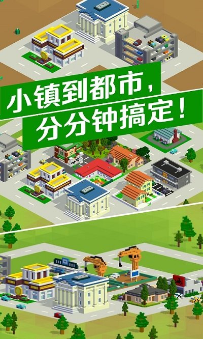 城市改造王 v1.0.1 安卓版 1