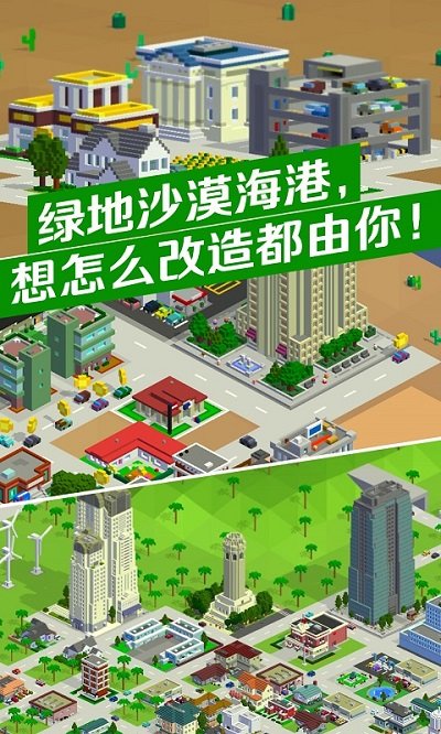 城市改造王 v1.0.1 安卓版 2