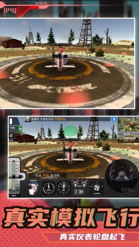 生死飛行 v1.0.6 安卓版 0