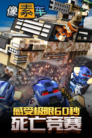 像素車超改2 v1.0.1 安卓版 0