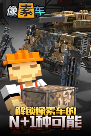 像素車超改2 v1.0.1 安卓版 1