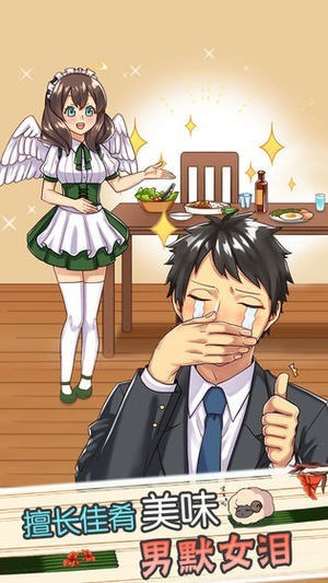 天使般的她 v1.00 安卓版 1