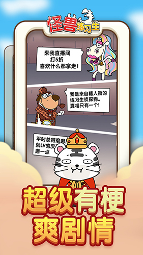 怪獸練習(xí)生 v1.0.1 安卓版 2