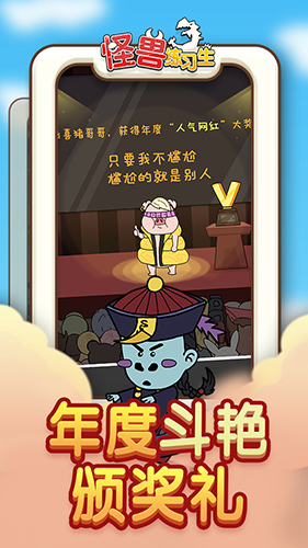 怪獸練習(xí)生 v1.0.1 安卓版 1