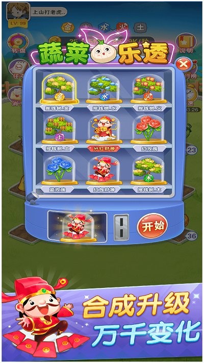 天天種菜 v1.0.0 安卓版 1