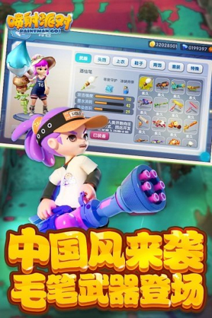 噴射派對 v1.12.02 安卓版 2