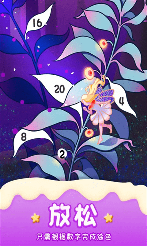 涂畫花園 v3.1.7 安卓版 1