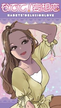 安撫我妄想戀愛 v1.0.1 安卓版 1
