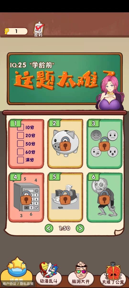 這題太難了 v1.0 安卓版 2