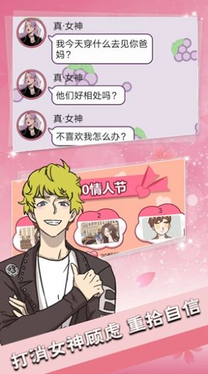 戀愛情話送命題 v100.0.0 安卓版 2