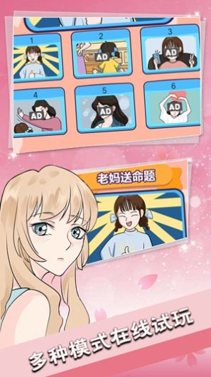 戀愛情話送命題 v100.0.0 安卓版 0