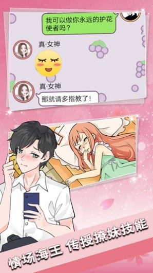 戀愛情話送命題 v100.0.0 安卓版 1