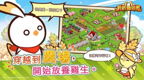 谷谷雞莊園 v1.4.4 安卓版 1