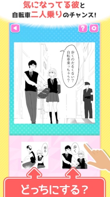 戀愛攻略法 v1.0.1 安卓版 2