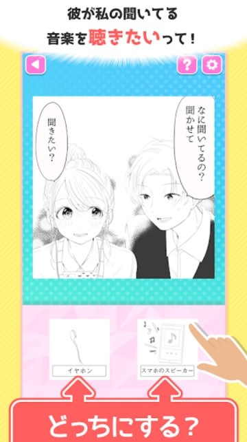 戀愛攻略法 v1.0.1 安卓版 1