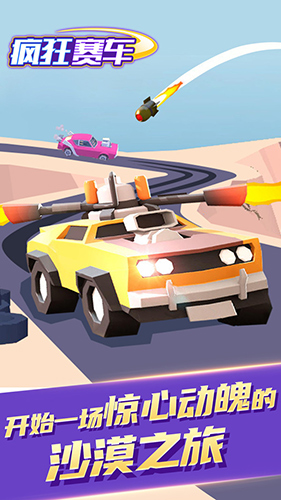 瘋狂賽車(chē) v1.2.2 安卓版 2