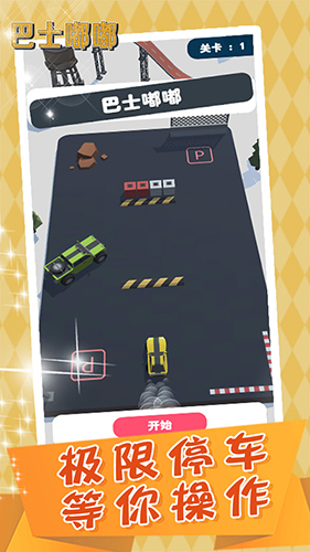 巴士嘟嘟 v1.0.0.1 安卓版 1