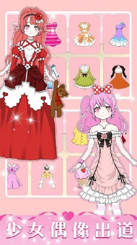 換裝女王 v1.0 安卓版 2