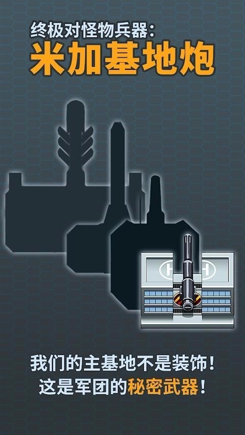 地球防衛(wèi)軍 v1.0.0 安卓版 0