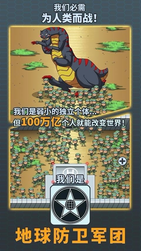 地球防衛(wèi)軍 v1.0.0 安卓版 1