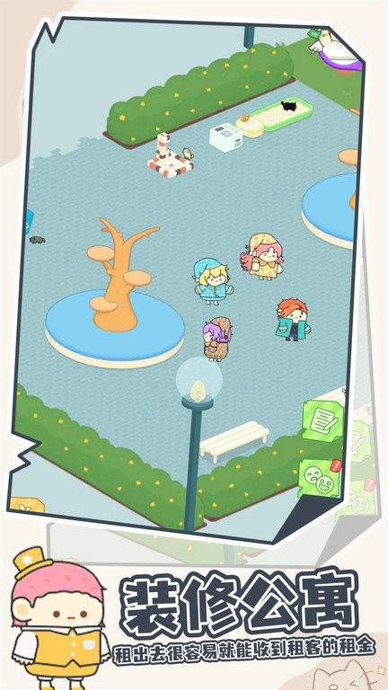 我要成為包租婆 v1.3.0 安卓版 0