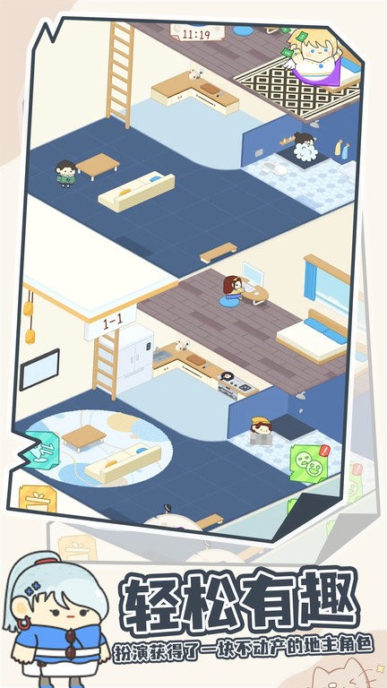 我要成為包租婆 v1.3.0 安卓版 2