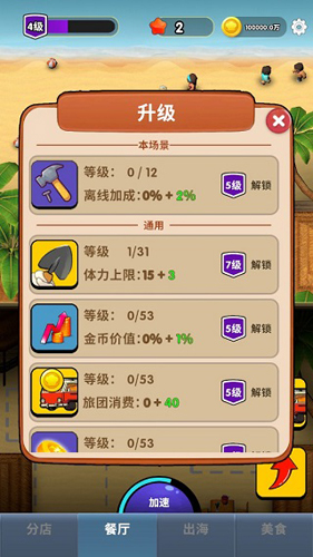 趕海之王 v0.1.12 安卓版 2