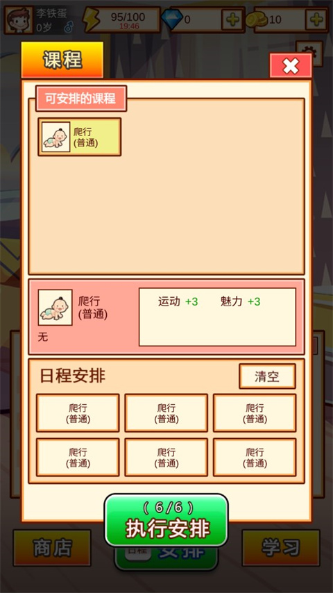 中國家長模擬器 v1.0 安卓版 2