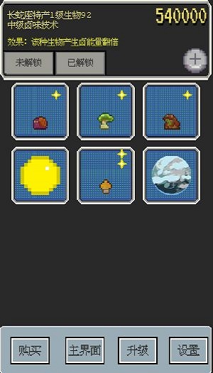 星際鹵味王 v0.1 安卓版 0