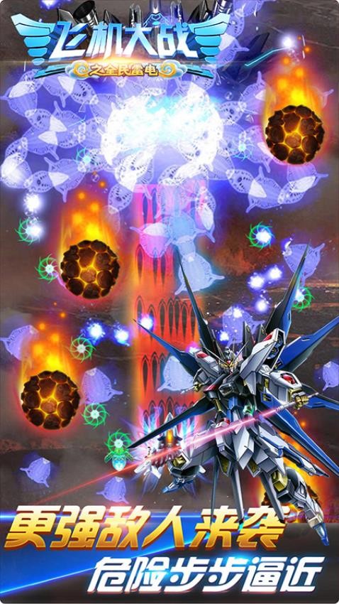 飛機(jī)大戰(zhàn)之全民雷電 v3.1.15 安卓版 2