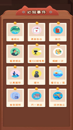 快樂人生 v1.0.0 安卓版 0