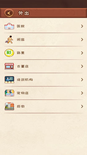 快樂人生 v1.0.0 安卓版 2