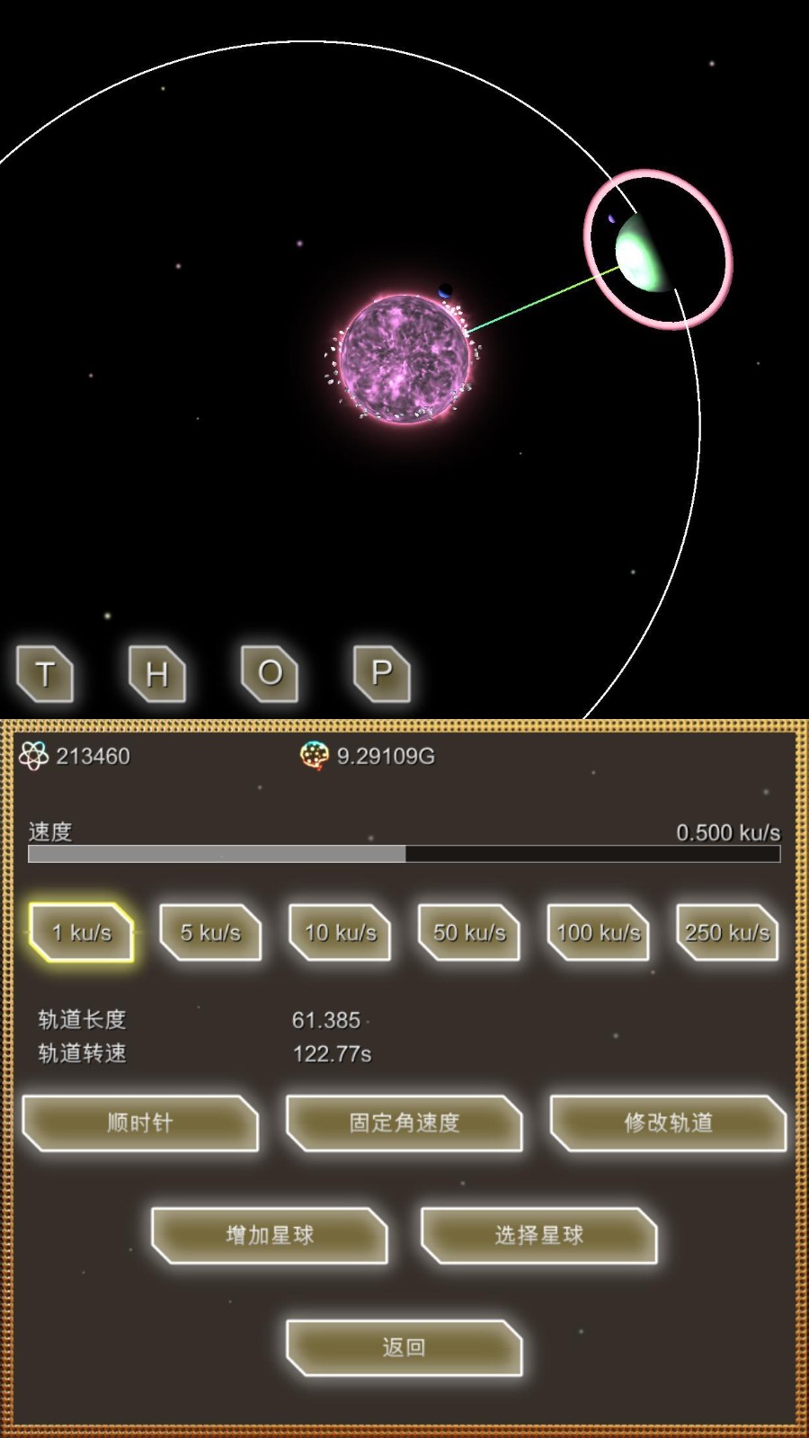進化星球 v2.02 安卓版 2