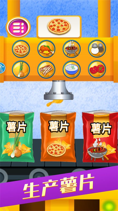 薯片制作模擬 v1.0 安卓版 1