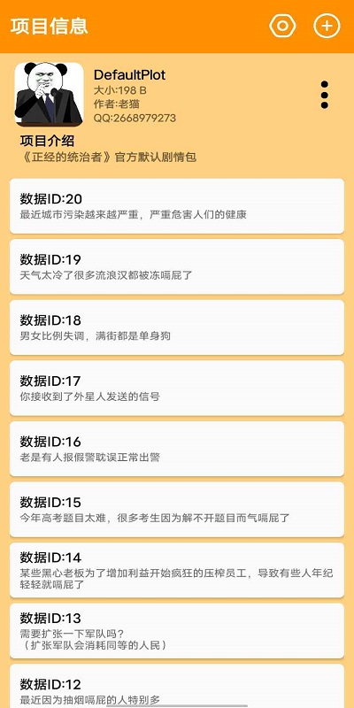 正經(jīng)的統(tǒng)治者 v0.1 安卓版 2