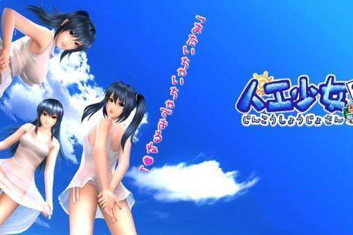 人工少女3 vrelease-0.3 安卓版 2