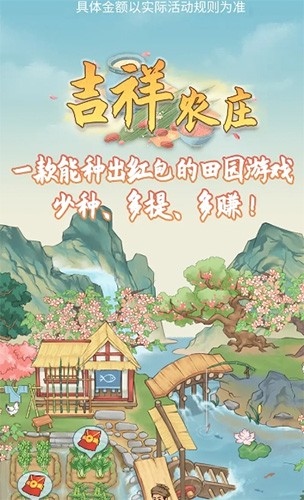 吉祥農(nóng)莊 v1.0.0 安卓版 0
