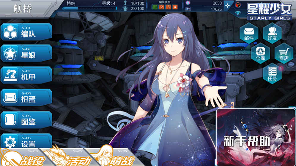 星耀少女 v0.9.6 安卓版 1