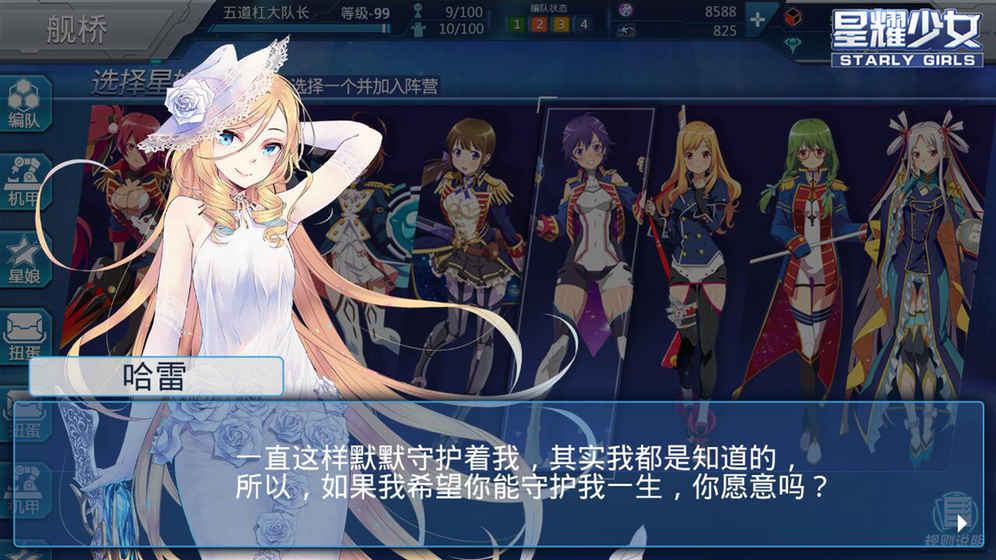 星耀少女 v0.9.6 安卓版 2