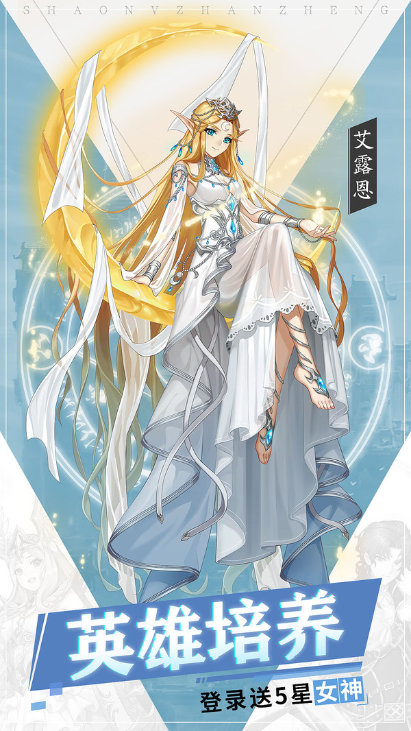 天命女神手游 v1.0.6 安卓版 0