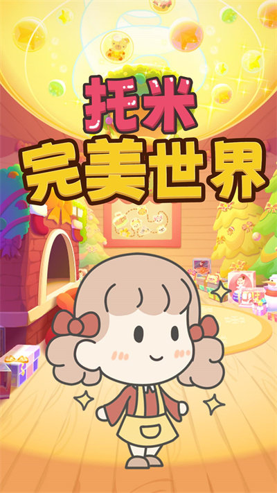托米完美世界 v1.0 安卓版 0