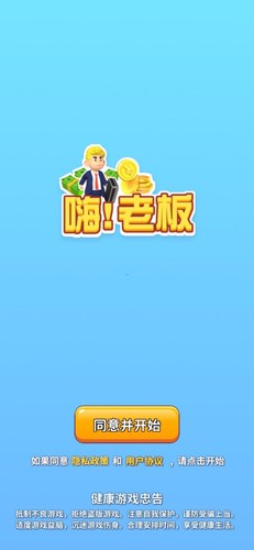 嗨老板 v1.0.0.1 安卓版 0