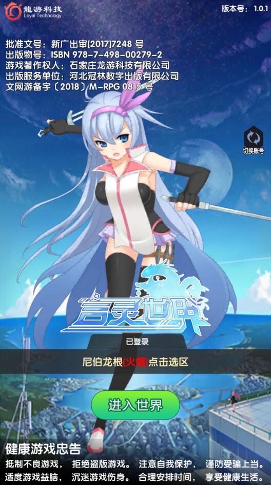 言靈世界 v1.0.1 安卓版 2