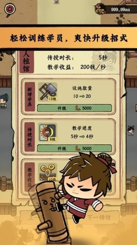 小小武館 v1.2.0 安卓版 0