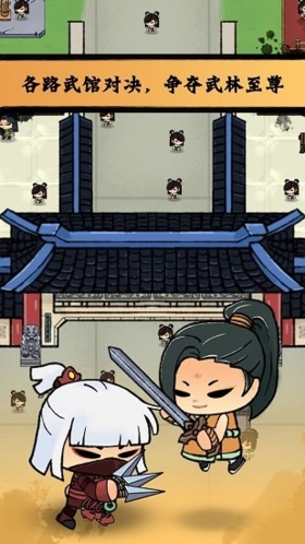 小小武館 v1.2.0 安卓版 2