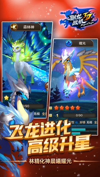 馴龍戰(zhàn)機3D v2.7.15 安卓版 3