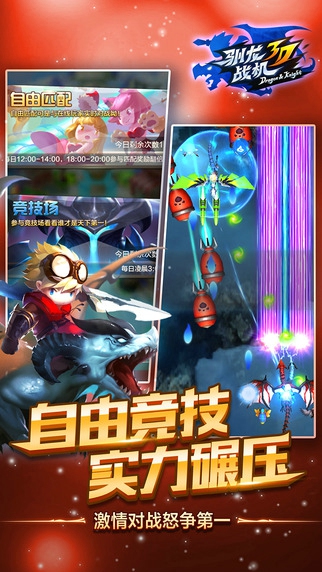 馴龍戰(zhàn)機3D v2.7.15 安卓版 2