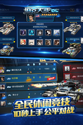 坦克之戰(zhàn) V3.2.0 安卓版 1