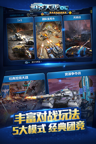 坦克之戰(zhàn) V3.2.0 安卓版 0