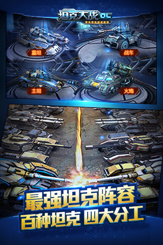 坦克之戰(zhàn) V3.2.0 安卓版 4